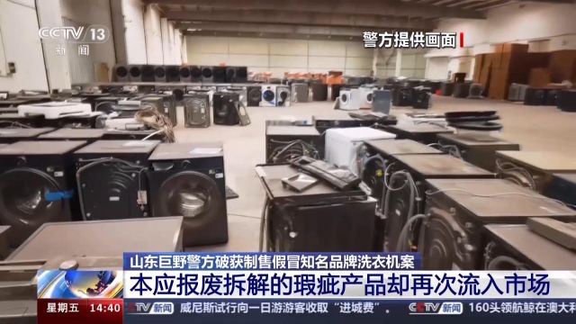 报废洗衣机变“新品”二次销售?背后究竟有何内幕→