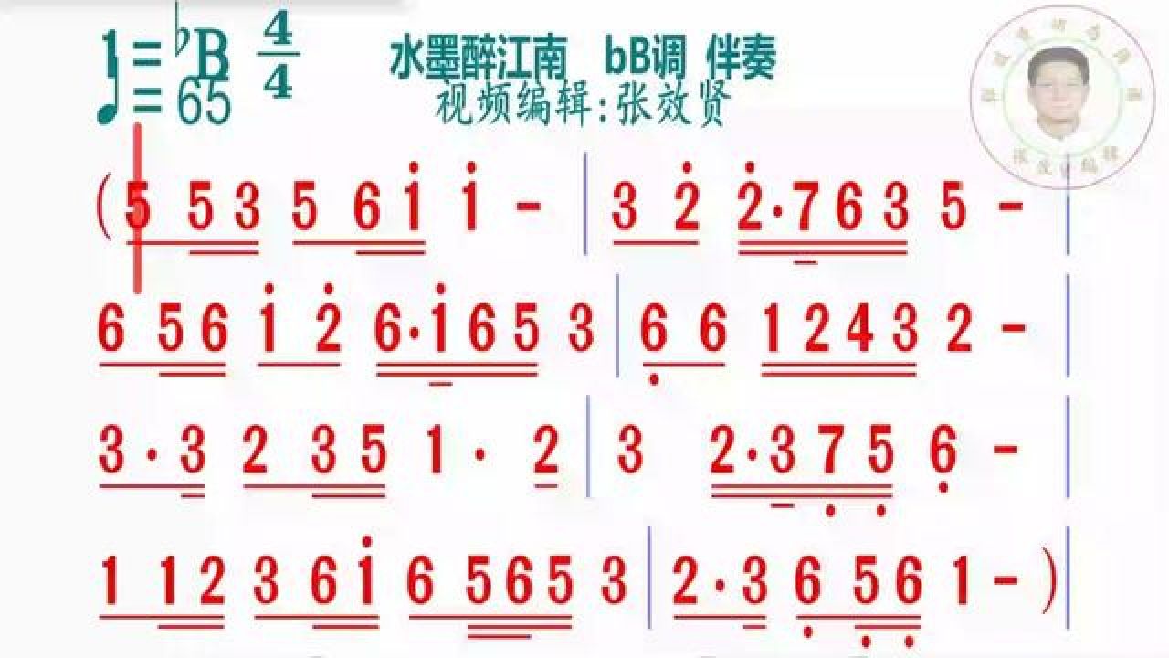 《水墨醉江南》简谱bb调伴奏
