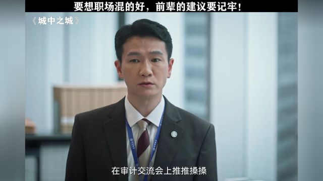 工作后才发现,少说话是职场上最好的生存策略!