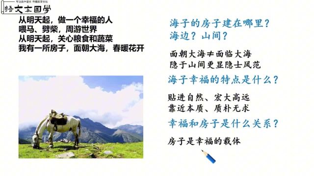 教材同步:海子的《面朝大海,春暖花开》