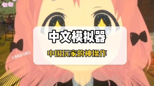 游戏#中国玩家#vrchat#搞笑玩明白了