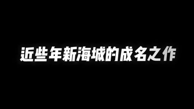 新海诚三年之约马上就要到来了,一起期待一下吧#二次元 #动漫 #动漫推荐