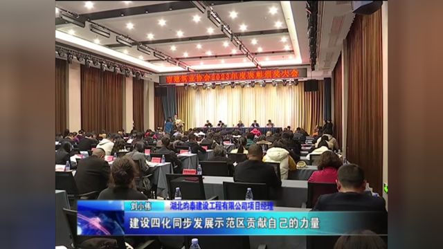 市建筑业协会2023年度表彰颁奖大会举行