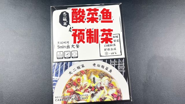 网上39元一份的太二酸菜鱼预制菜味道咋样?能平替门店酸菜鱼吗