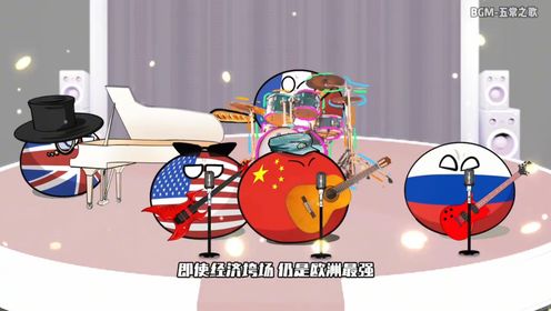 球球们的五常之歌_高清1080P在线观看平台_腾讯视频