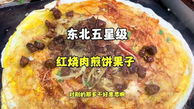 东北街边煎饼果子真是啥都能卷#在路边摊感受人间烟火 #锦州话 #带大家了解东北日常生活 #东北人自带幽默感 #人间烟火