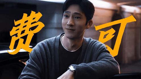 井柏然新剧演绎五种身份,玩转各路商业大佬《新生》_高清1080P在线观看平台_腾讯视频