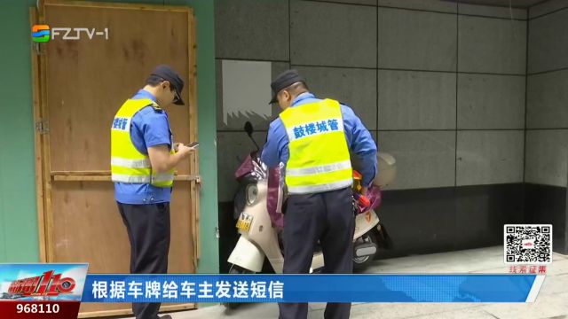 先提醒 后纠违!福州推行“两车”违停执法新模式