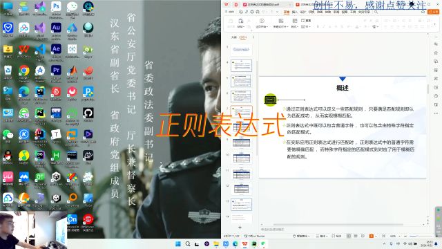 正则表达式(二)基本示例和python实例演示