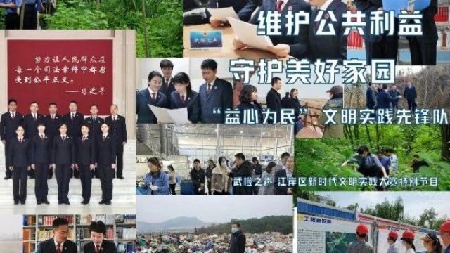 维护公共利益 守护美好家园【武检之声】第310期