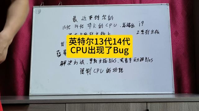 英特尔13代14代带k的cpu出现了Bug