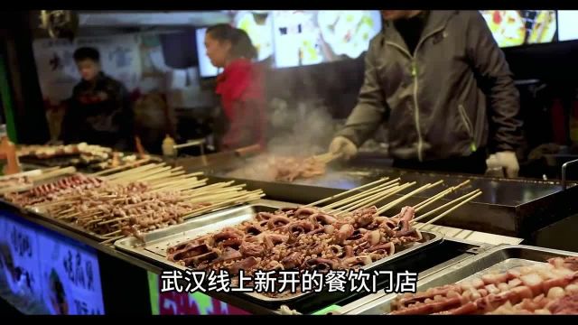 武汉近三个月线上新增餐饮门店超1.1万家 光谷鲁巷最密集