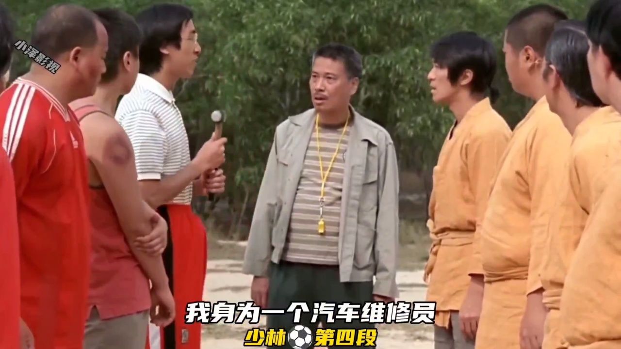 搞笑之我是汽车维修员工,少林足球