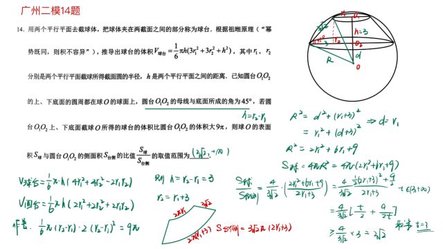 2024广州二模14题:祖暅原理大背景