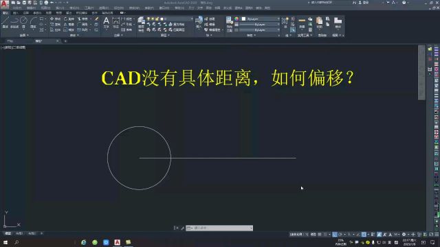 cad没有具体距离,如何偏移?