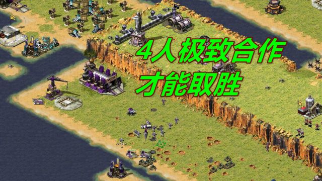 红警通力协作4v4,队友间极致的配合才能取胜,win11红色警戒