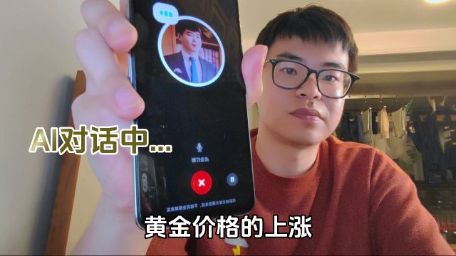 AI真强大,对话:疯狂的黄金还值得投资吗?看看AI怎么回复