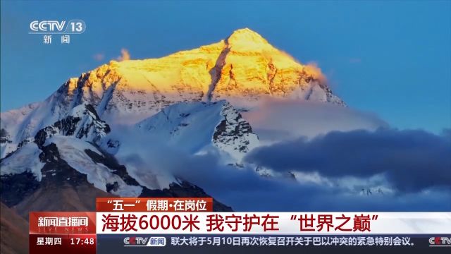 在海拔6000米的“世界之巅”上班是怎样的体验?