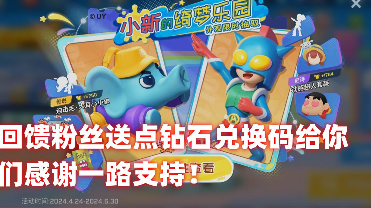 逃跑吧少年!回馈粉丝送点钻石兑换码给你们感谢一路支持!