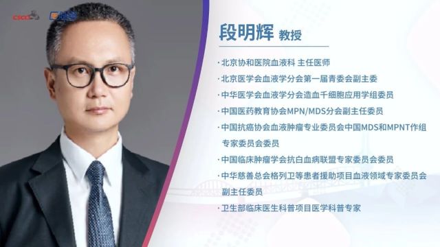 民族创新药物加持,骨髓纤维化治疗迎来新突破!马军教授、贡铁军教授、段明辉教授畅谈2024年CSCO《恶性血液病诊疗指南》更新