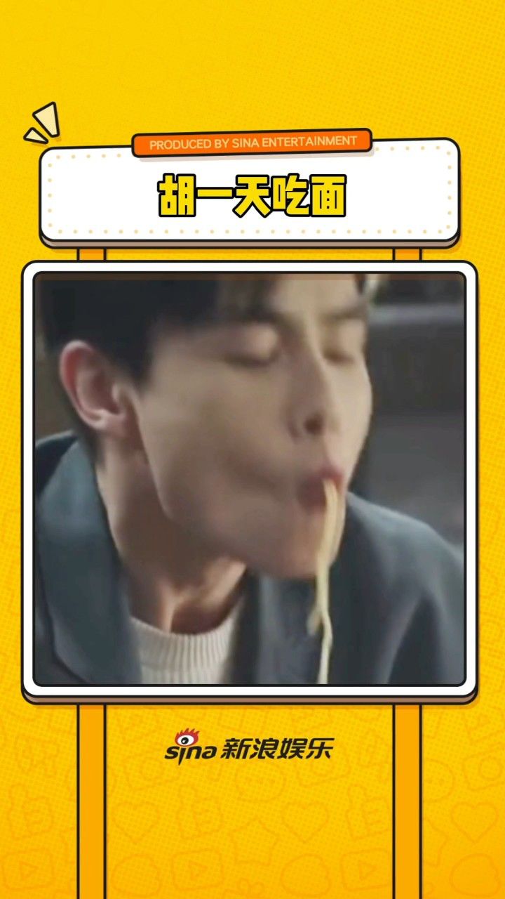 胡一天吃面好搞笑 面硬一点甩脸上都疼