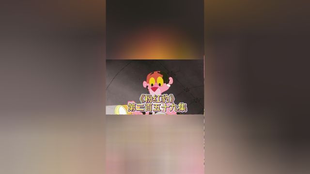 《粉红豹》第259集:粉红豹在复式餐厅上班时,遇到路小白在隔壁玻璃房打工.