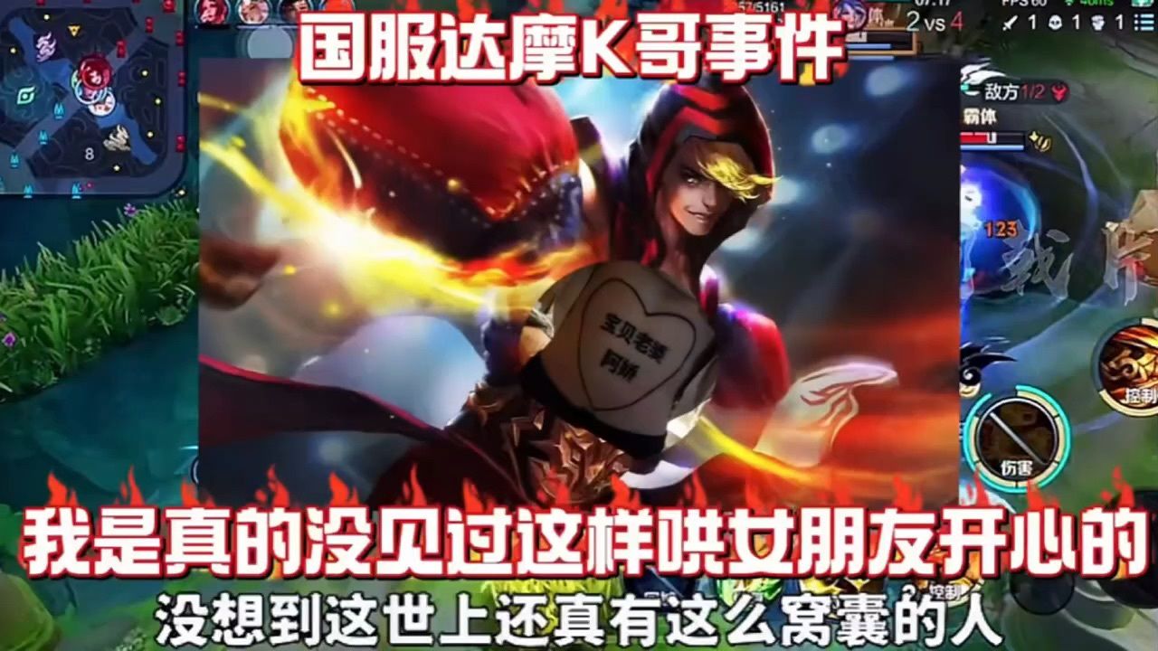 国服达摩为哄富婆女友开心,竟做出这种事