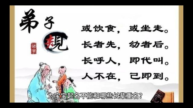 陕西西安及咸阳专业权威起名公司严峻大师分享:给宝宝起名为什么不能和长辈重名?