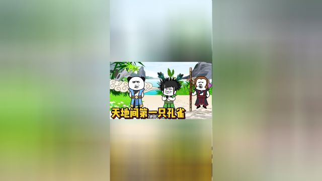 第17集天地间第一只孔雀孔宣幻化成人形,拜入肖恩门下