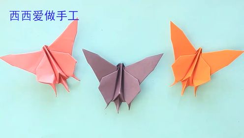 一张纸折个能扇动翅膀的凤尾蝶,成品太美了,手工折纸