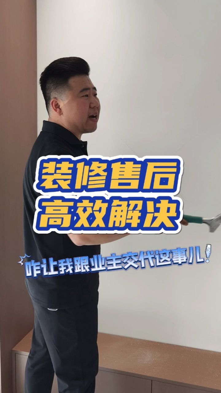 装修售后,墙面问题高效解决!天宇家售后一直在!哈尔滨