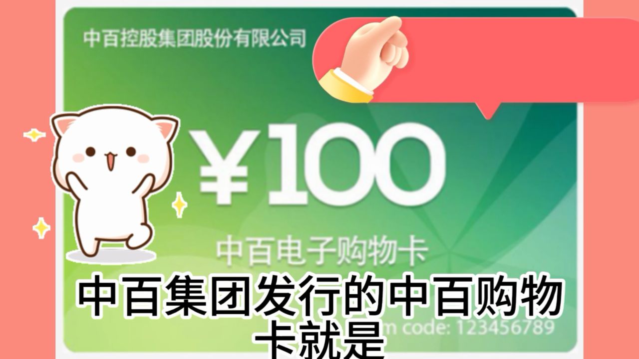 中百超市购物卡回收变现优质靠谱的渠道推荐