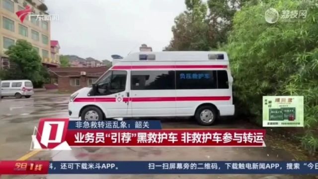 韶关记者暗访蹲守近9个小时,揭露黑救护车的“黑暗秘密”