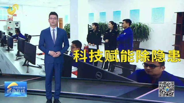 庆云:科技赋能除隐患 多措并举抓安全