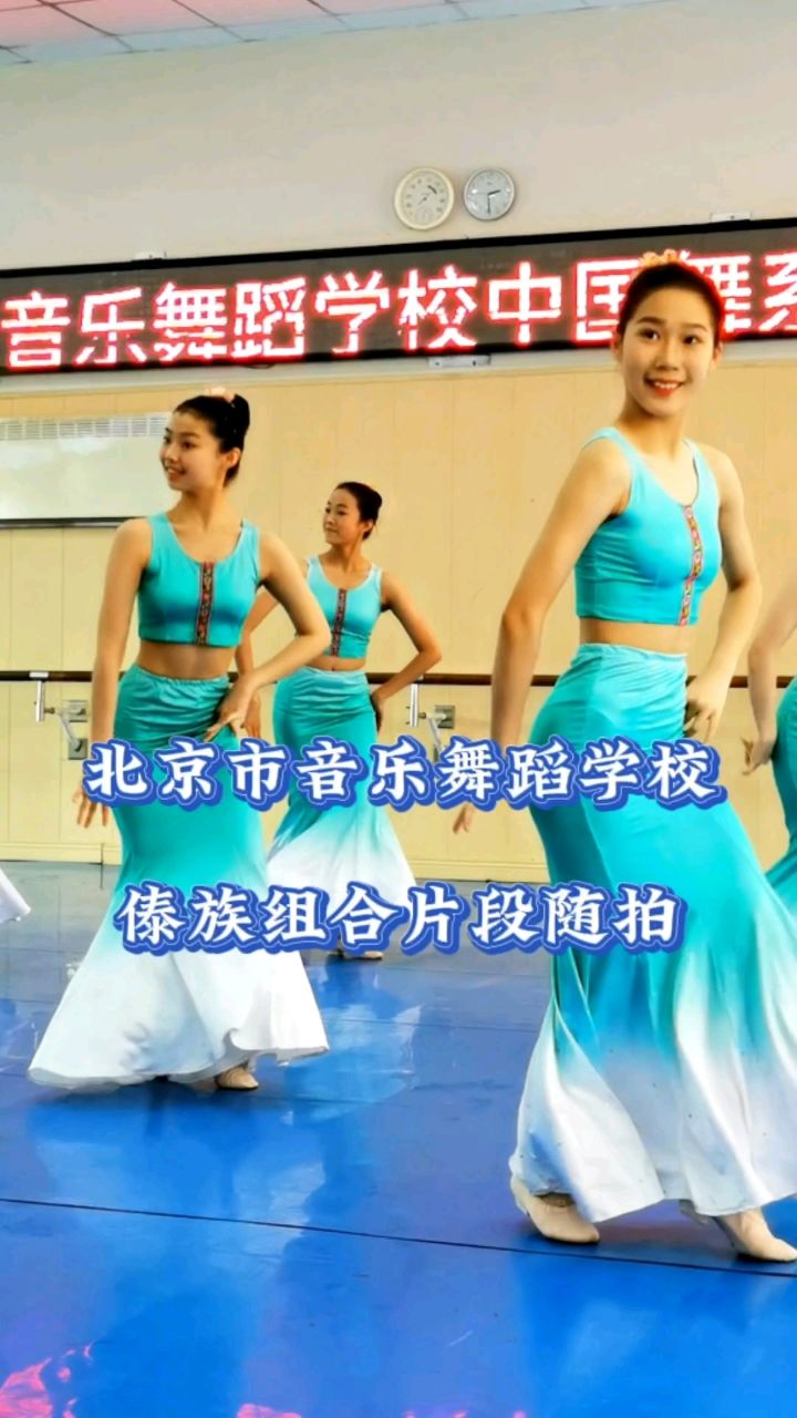 北京市音乐舞蹈学校傣族组合片段随拍