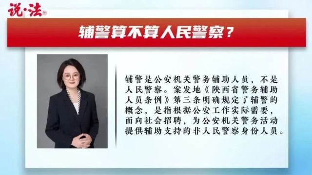 殴打辅警,是否构成袭警罪?丨说ⷮŠ法