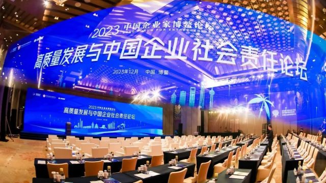 2024中国企业ESG可持续发展峰会即将举办