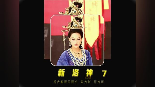 曹丕悄咪咪的解开三国第一美人甄宓的衣袍,将生米煮成了熟饭 #新洛神 #甄宓