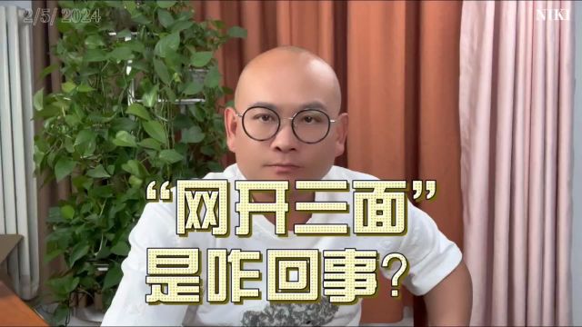 “网开三面”是咋回事?