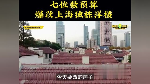 每天在千万洋房醒来是什么体验?孙建亚出手改造 #装修设计 #房屋改造