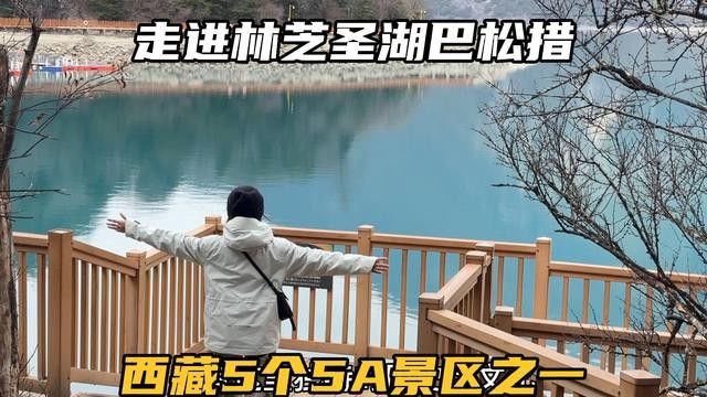 走进林芝圣湖巴松措,西藏5个5A景点之一,风景美得像一幅画