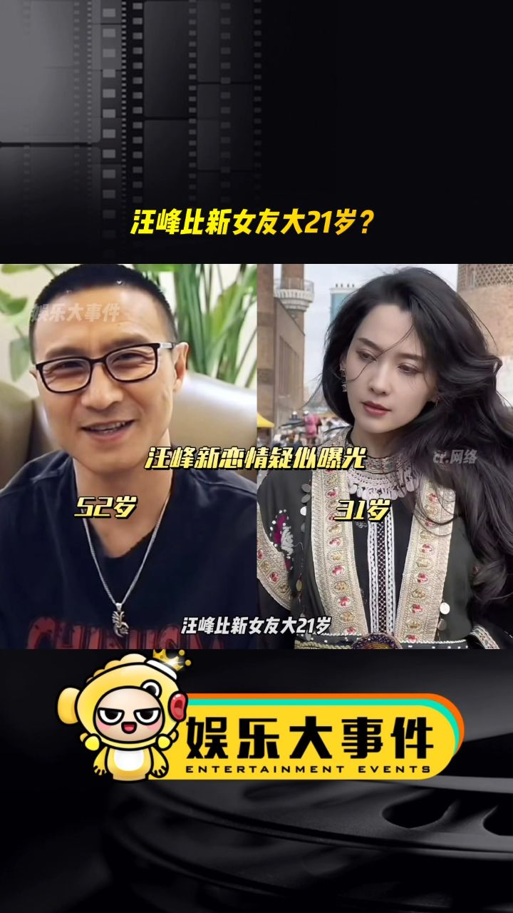 汪峰新恋情疑似曝光 新女友被扒出是网红森林北,两人相差21岁##章子怡