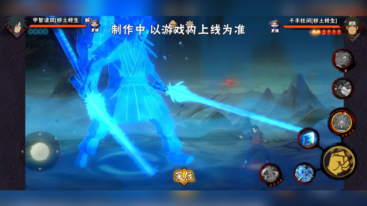 宇智波斑「秽土转生·解」奥义-总