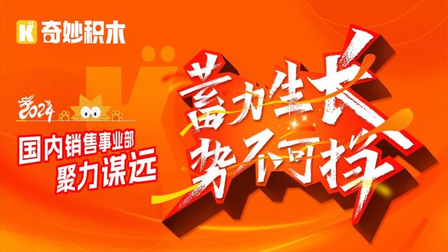 2024年国内销售事业部拓展培训圆满收官