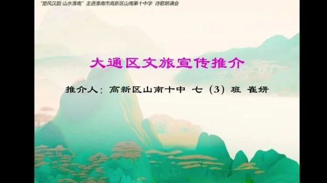 “楚风汉韵 山水淮南”诗歌朗诵会走进高新区山南第十中学(上篇)