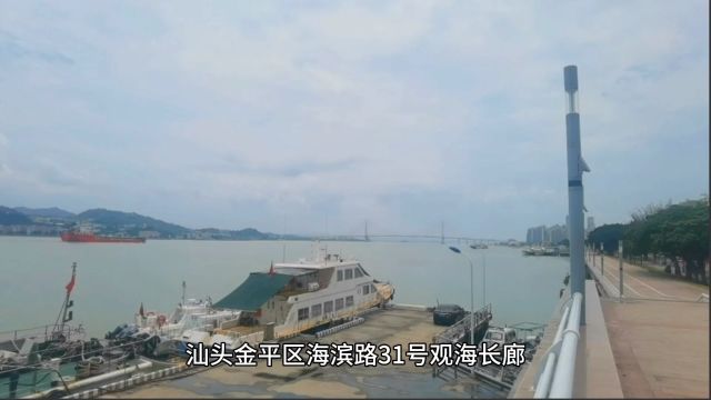 汕头金平区海滨路31号观海长廊,空气好清新,散步好地方