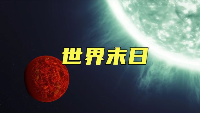 世界末日发生时间已确定?届时地球都将被毁灭,这是怎么回事