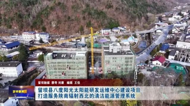 汉视新闻 | 留坝:全力以赴加快项目建设 以“开门红”助推“全年红”