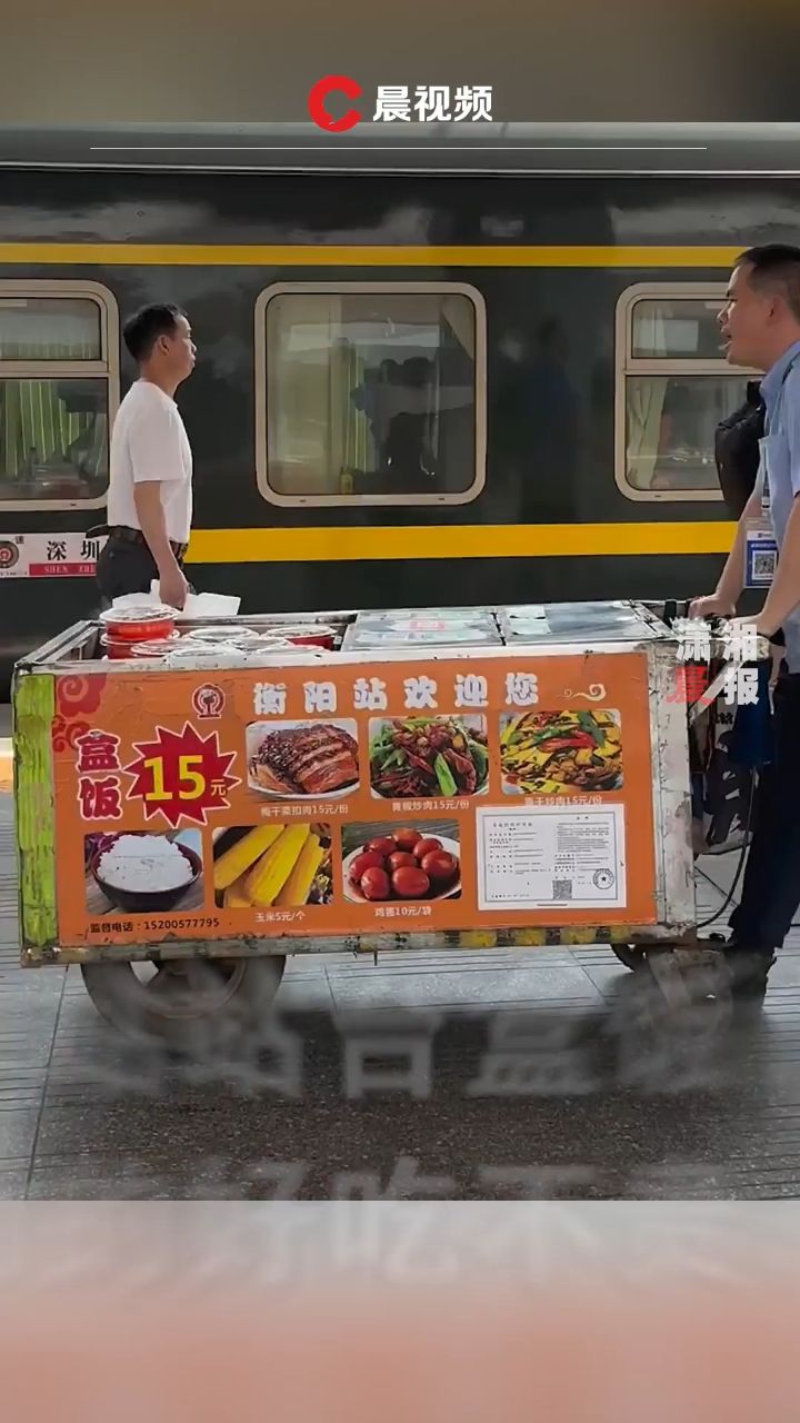 衡阳火车站站台盒饭15元一份,网友:绝对的好吃不贵,经济实惠