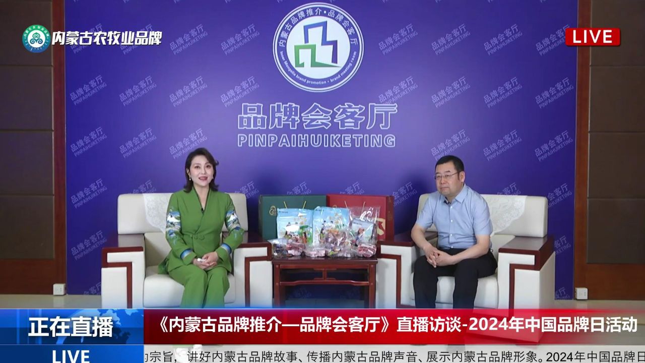 《内蒙古品牌推介—品牌会客厅》专访内蒙古巴彦绿业实业(集团)有限公